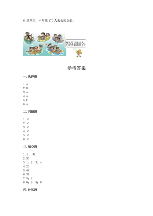 北京版四年级上册数学第六单元 除法 测试卷【a卷】.docx