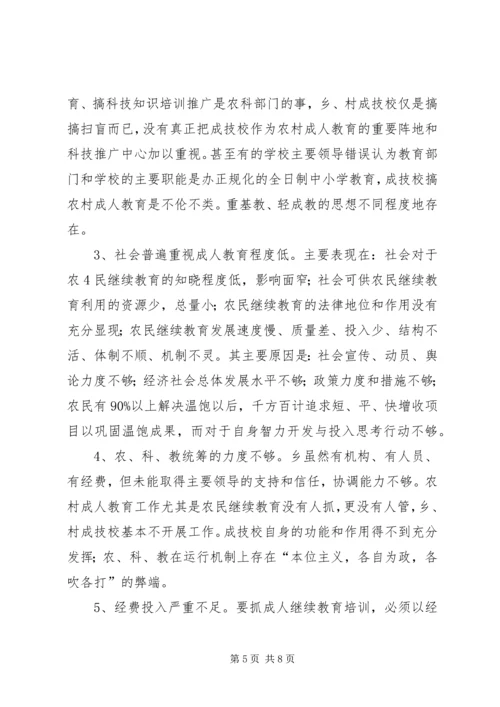 学校办学情况调研报告.docx