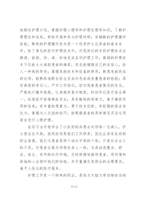 实习护士个人心得领悟范文三篇.docx