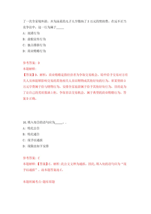 2022年浙江金华市委党校招考聘用工作人员5人模拟考试练习卷含答案第4版