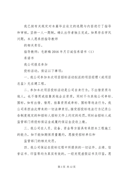 信息登记诚信承诺书.docx