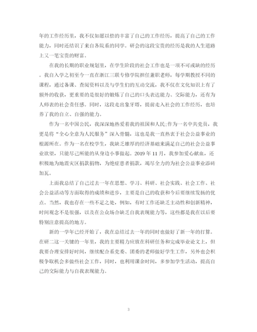 精编之研究生学年自我总结范文2.docx