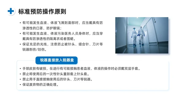 蓝色系商务简约护士职业安全防护PPT课件职业健康知识培训