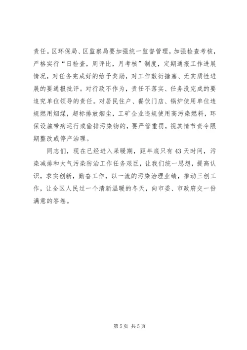 副区长在大气污染整顿会发言.docx