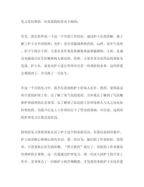 精编大学生护理见习报告范文.docx