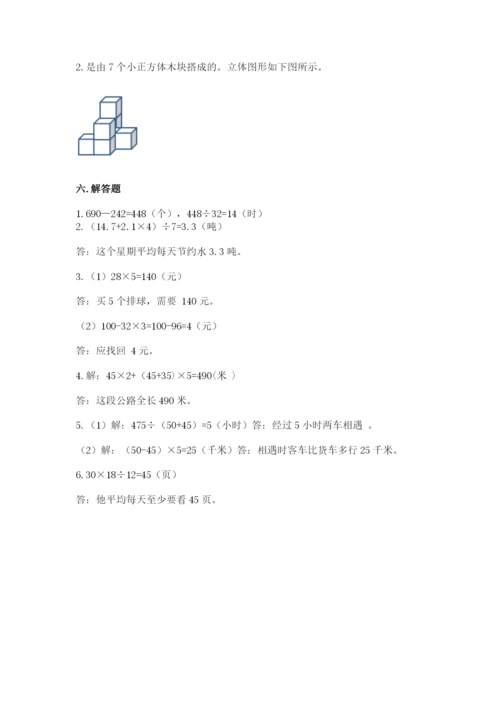 苏教版小学四年级上册数学期末测试卷精品【考点梳理】.docx