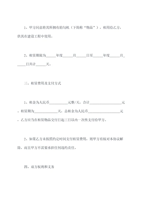 勾机租赁合同书