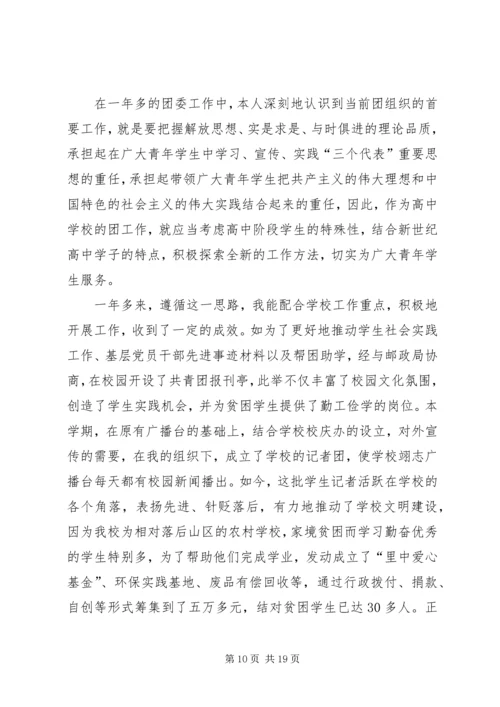 优秀团干部先进事迹材料 (3).docx