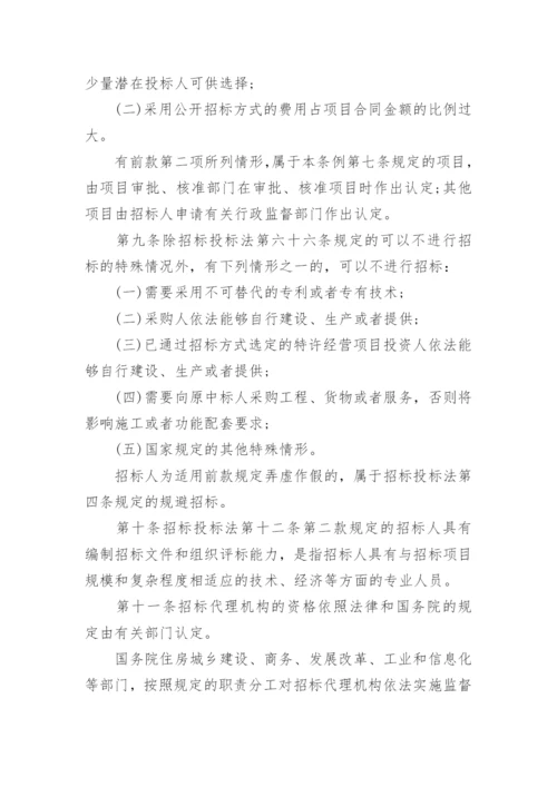 《中华人民共和国招标投标法》标准版.docx