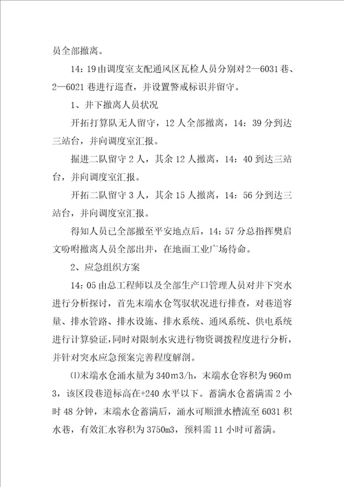 应急演练总结优秀3篇