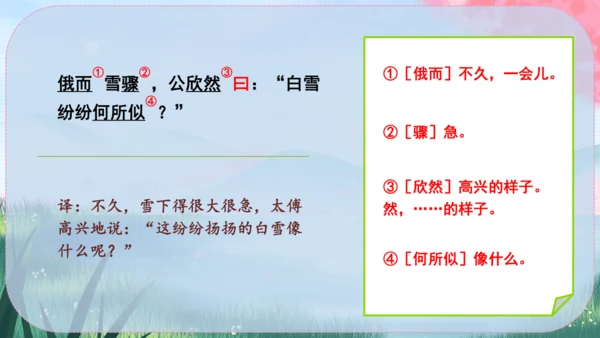 8《世说新语》二则 课件