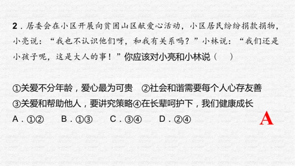 第六课责任与角色同在（期末高效复习示范课件45张PPT )