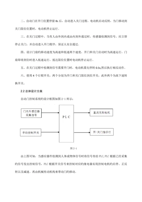 自动门控制系统的设计.docx