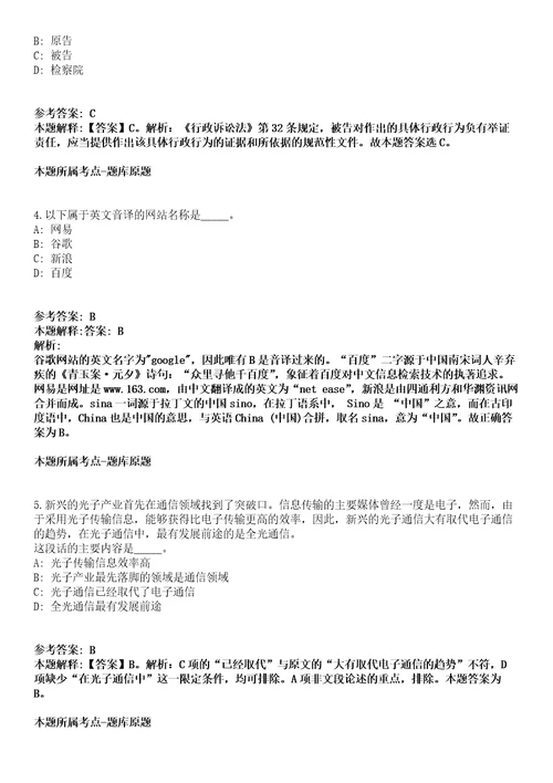 2022年02月浙江嘉兴嘉善县魏塘街道招考聘用派遣制消防工作站工作人员强化练习题带答案解析第500期