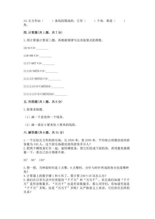 人教版四年级上册数学期中测试卷精品【精选题】.docx