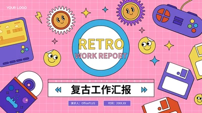 粉色复古风通用工作汇报PPT