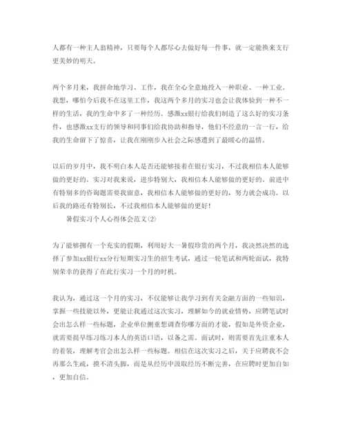 精编暑假实习个人参考心得体会参考范文5篇.docx