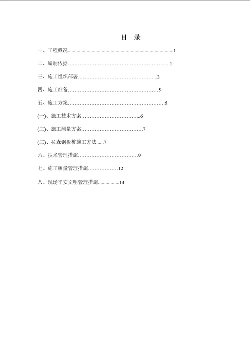 拉森钢板桩方案