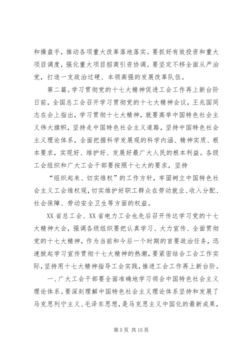 学习贯彻党的十九大精神推进发改工作上新台阶.docx