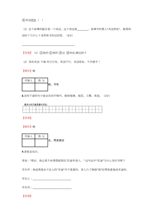 2023年小学语文黑龙江小升初检测试卷含答案考点及解析.docx