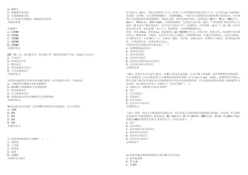 20222023年副主任医师副高肿瘤放射治疗学副高考试题库全真模拟卷3套含答案试卷号10