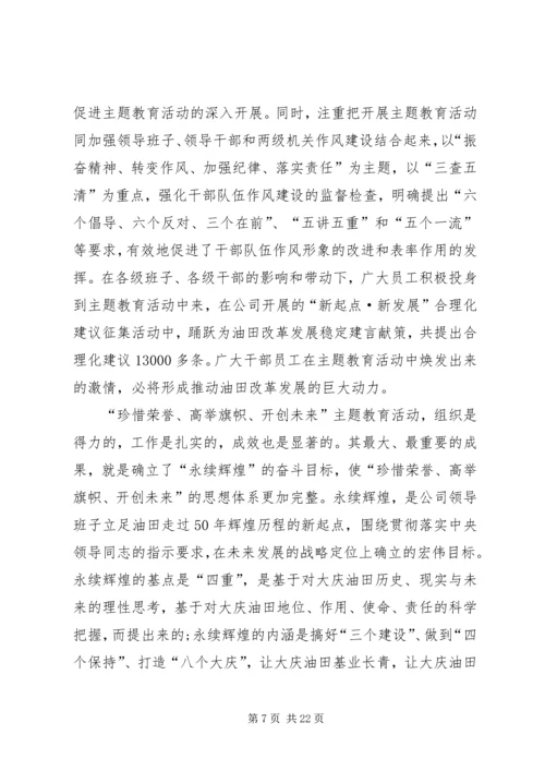 企业创先争优表彰致辞.docx