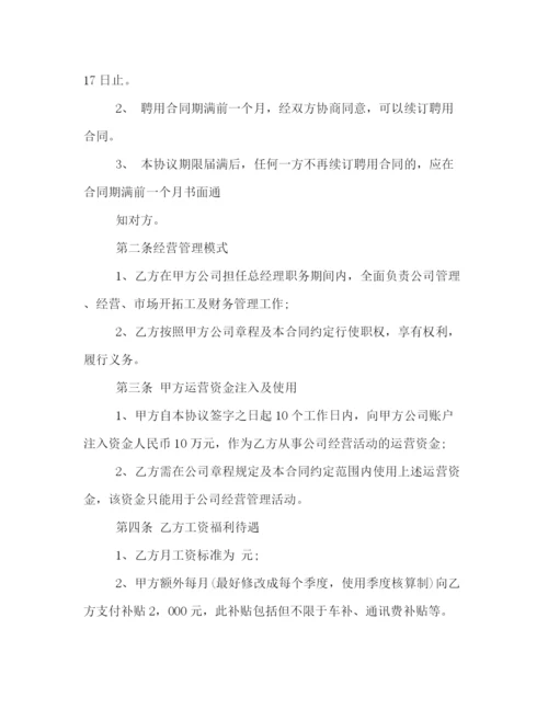 2023年聘用合同书范本3篇.docx