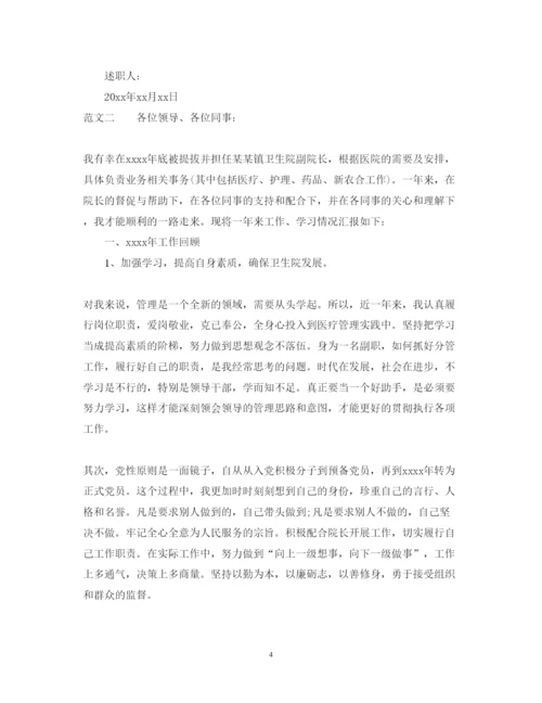 精编度卫生院院长年度述职报告范文.docx