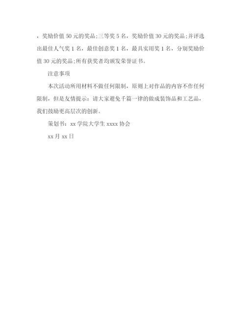 精编之低碳生活主题校园策划方案.docx