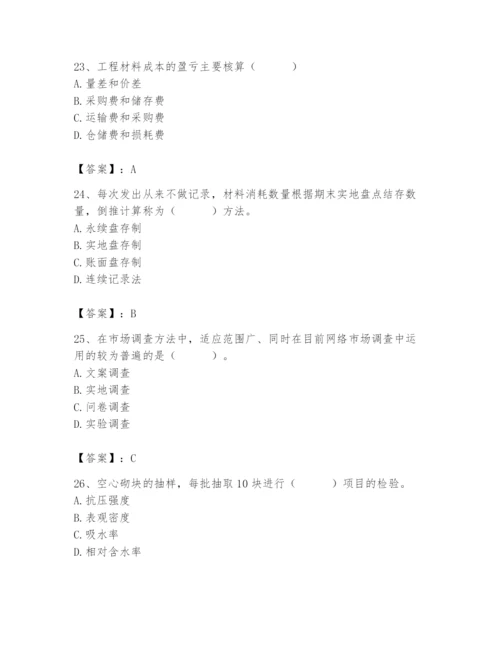 2024年材料员之材料员专业管理实务题库及参考答案（基础题）.docx