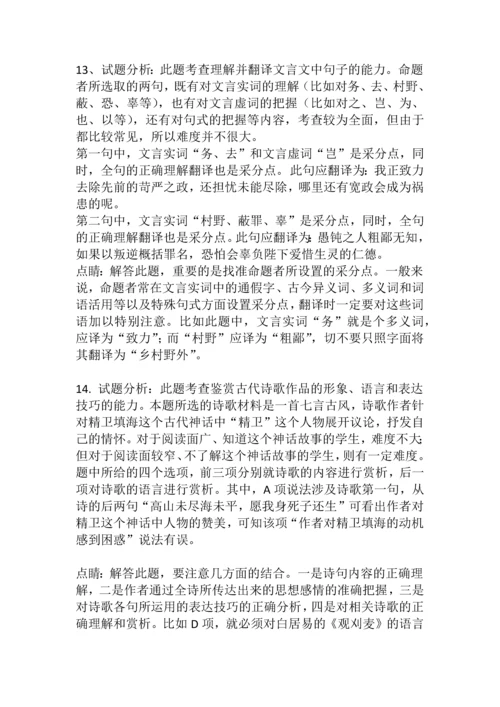 2018语文全国卷三详解.docx