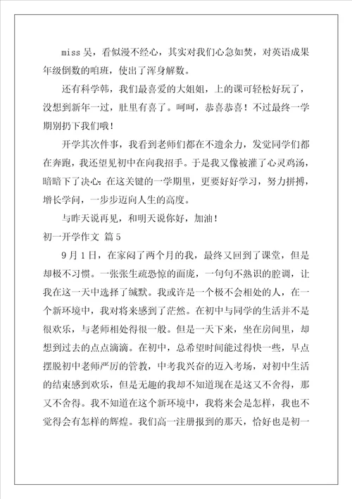 有关初一开学作文5篇