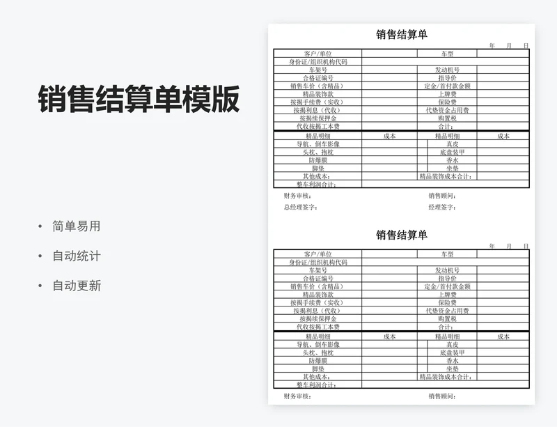 销售结算单模版