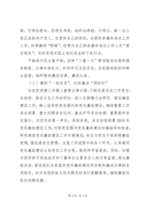 个人党风廉政建设主体责任清单总结汇报.docx