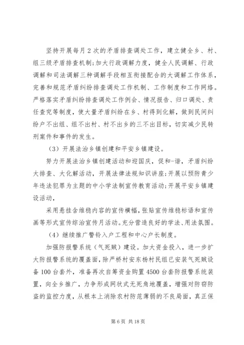综治办个人工作计划范文.docx