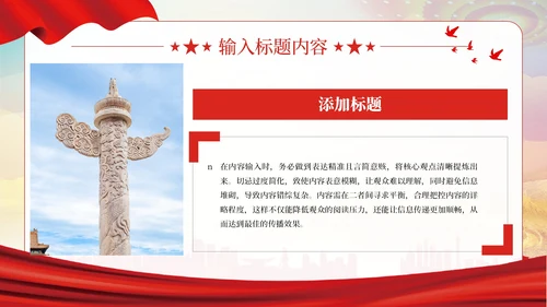 红色党政风社会主义农村PPT模板