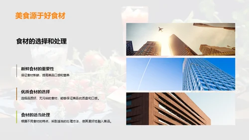 大暑烹饪之旅
