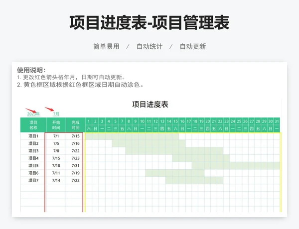 项目进度表-项目管理表