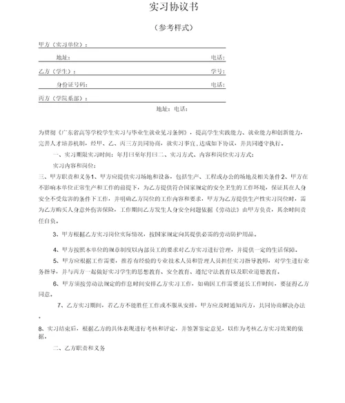 广东技术师范学院实习协议书