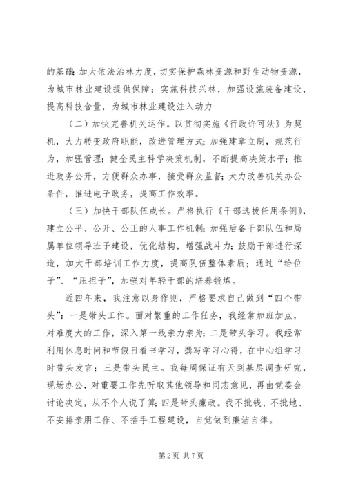 林业局长党性分析材料 (3).docx