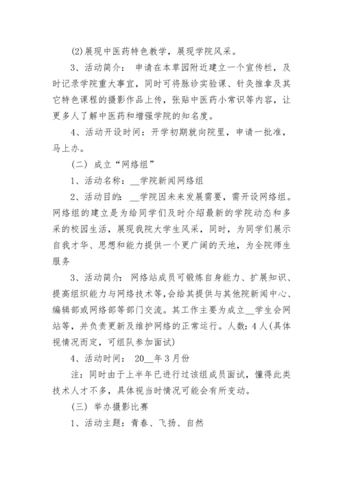2023学校宣传工作计划（精选10篇）.docx