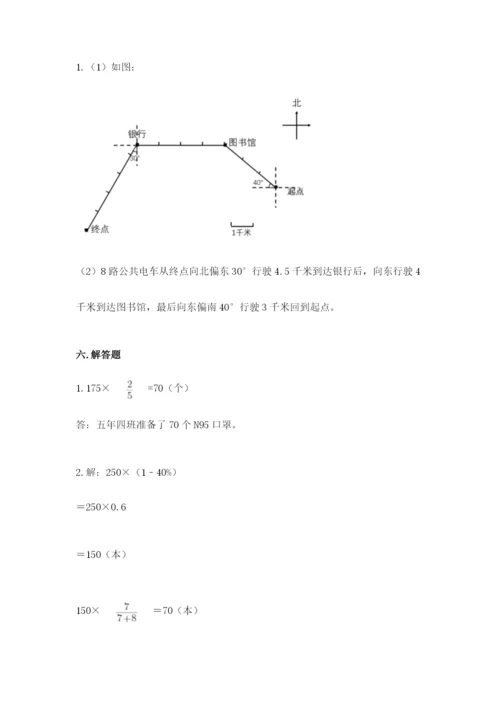 人教版小学六年级上册数学期末测试卷全面.docx