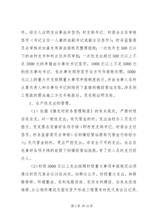 关于加强农村集体三资管理意见精编.docx