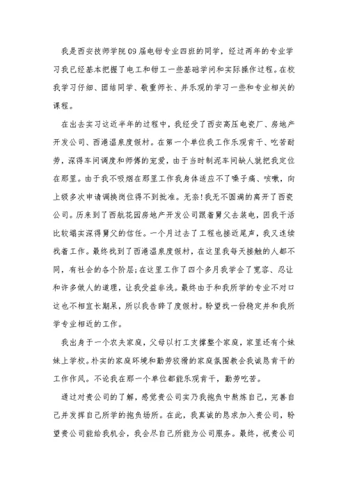 电光源专业应届毕业生自荐信5篇通用