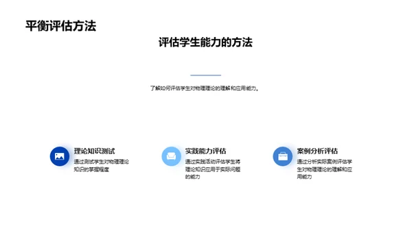 物理教学的新视角