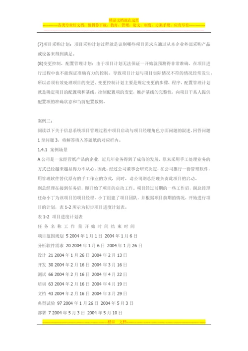 项目整体管理案例分析试题和解析.docx