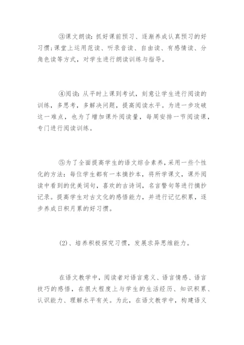 四年级语文下册教学工作总结.docx