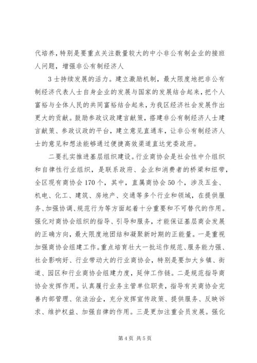 学习统战工作会议心得体会1 (4).docx
