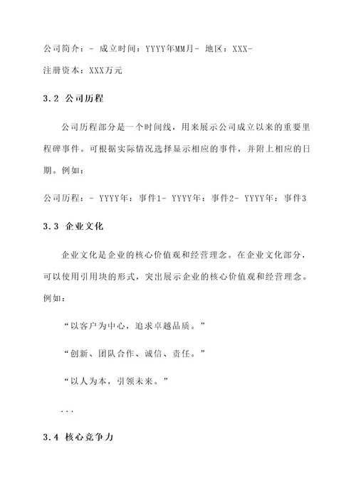 企业简介栏设计方案