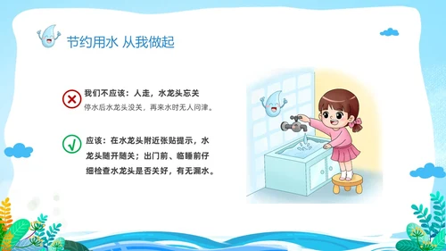 蓝色卡通儿童节约用水你我同行3月22日世界水日主题班会PPT